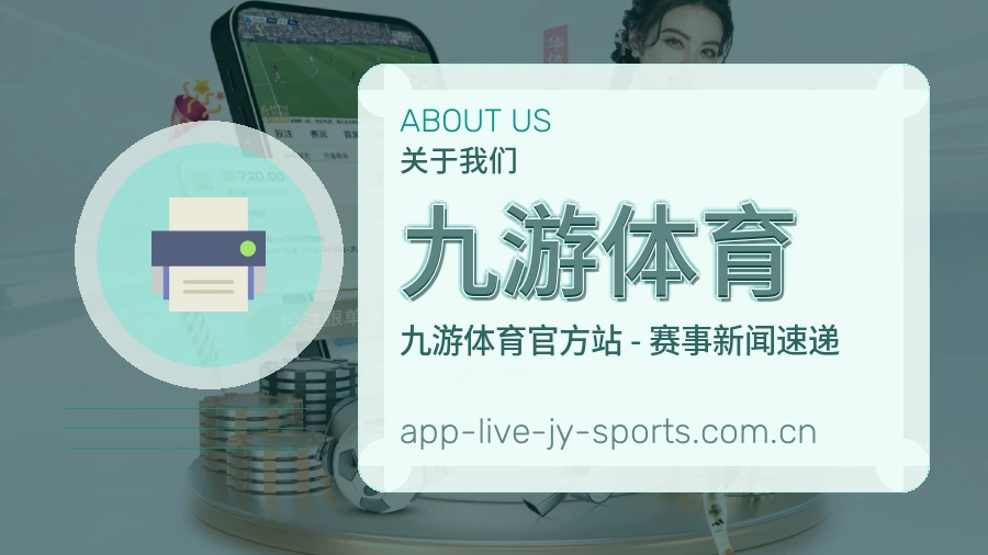 九游体育团队与服务